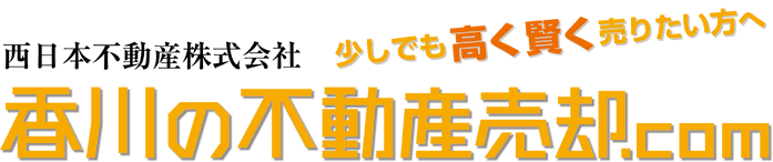 香川の不動産売却.com